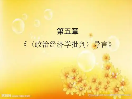 政治经济学批判导言