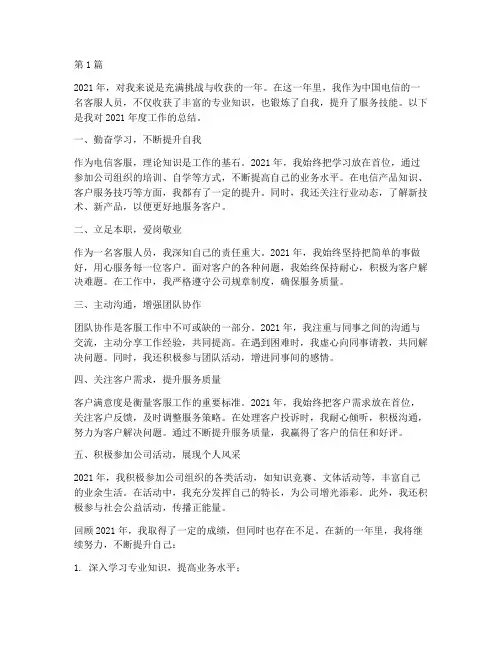 电信客服个人年度总结(3篇)
