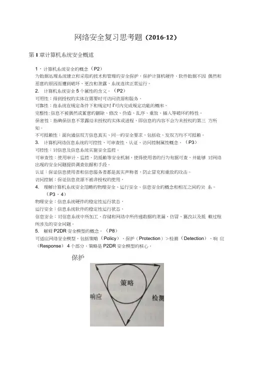 《网络安全》复习资料.docx