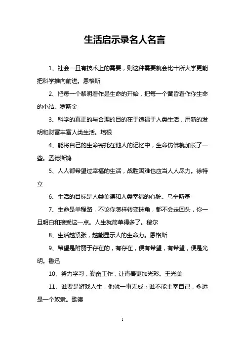 生活启示录名人名言