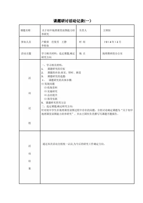 课题研讨活动记录【可编辑范本】
