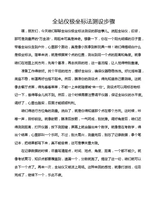 全站仪极坐标法测设步骤