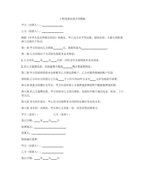 工程尾款结清合同模板