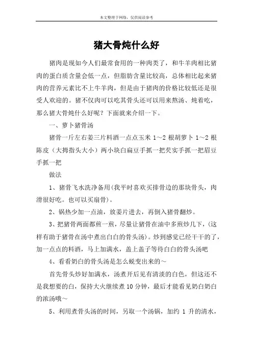 猪大骨炖什么好