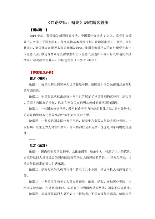 人教部编版九年级语文下册第四单元《口语交际：辩论》测试题含答案