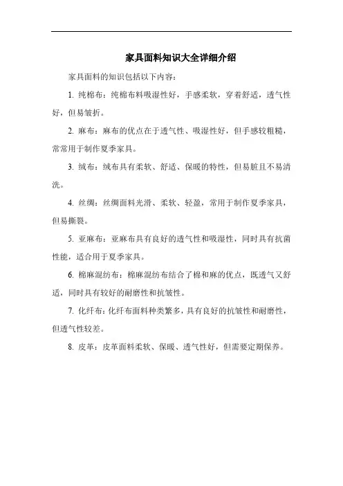 家具面料知识大全详细介绍