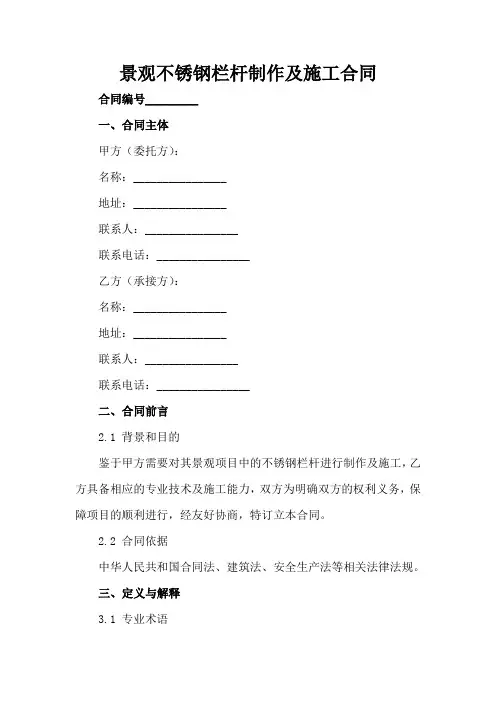 景观不锈钢栏杆制作及施工合同