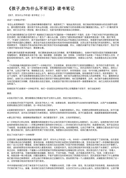 《孩子,你为什么不听话》读书笔记