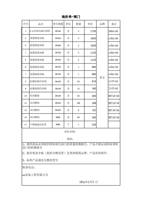 阀门报价表