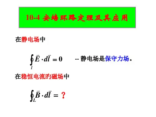 安培环路定理