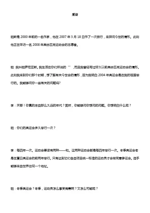 人教版高一英语必修二Unit2第一篇课文翻译