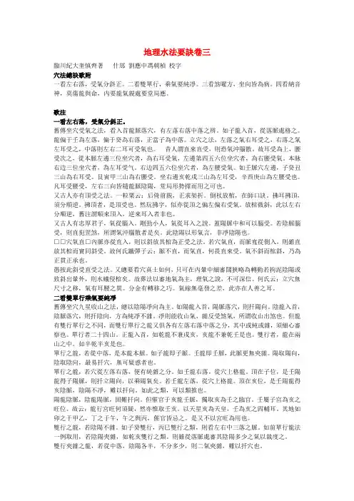 地理水法要诀卷三