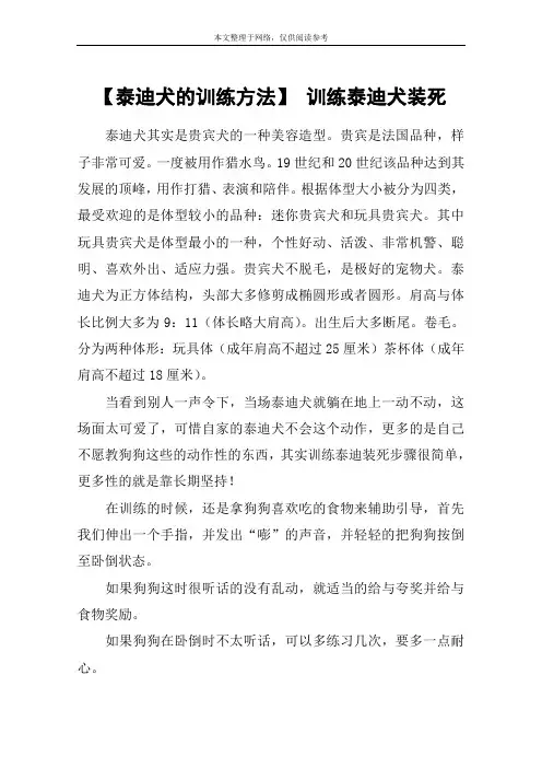 【泰迪犬的训练方法】 训练泰迪犬装死