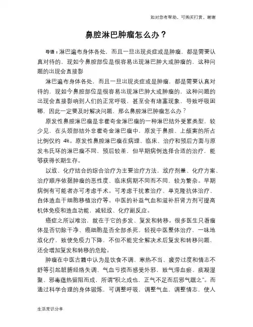 鼻腔淋巴肿瘤怎么办？