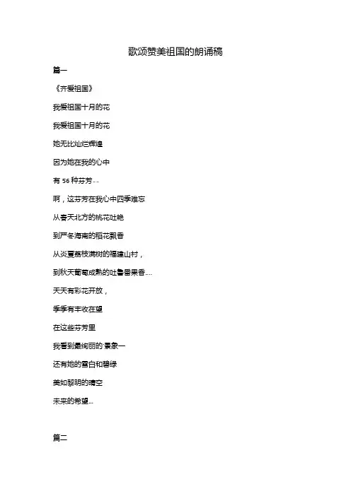 歌颂赞美祖国的朗诵稿