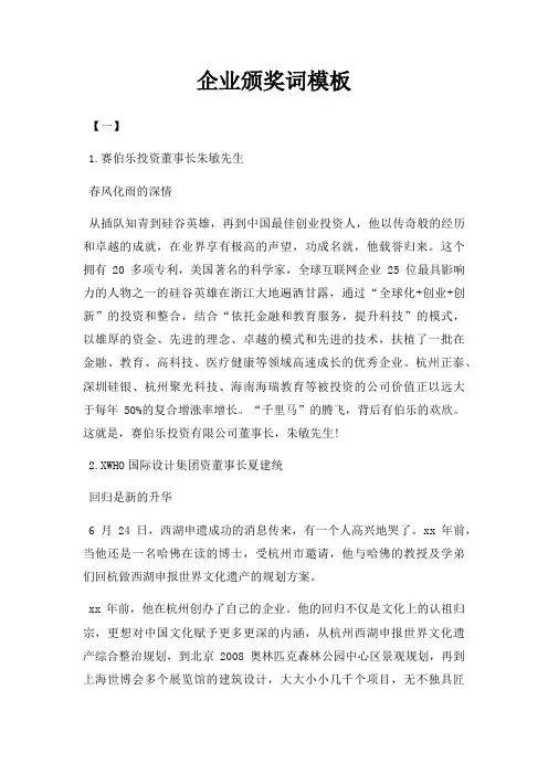 企业颁奖词三篇