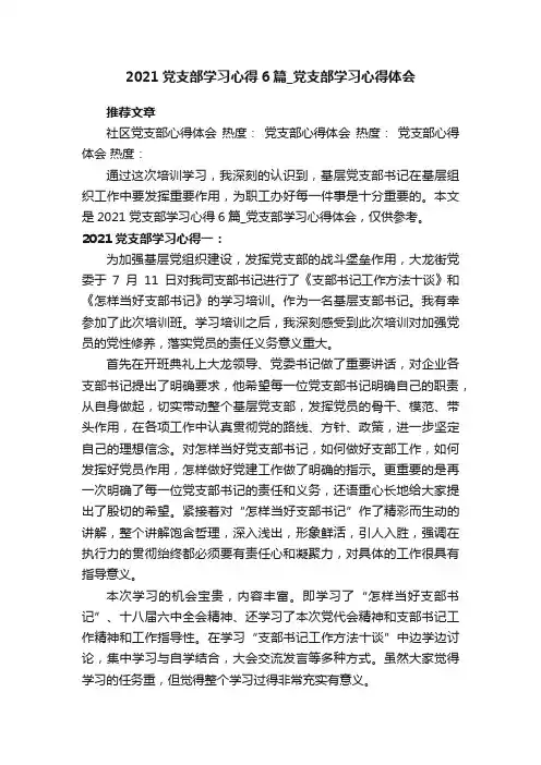 2021党支部学习心得6篇_党支部学习心得体会