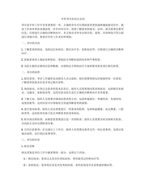 牙科导诊知识点总结