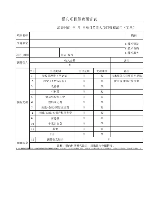横向项目经费 预算表