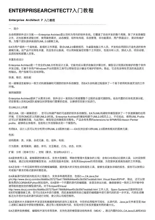 ENTERPRISEARCHITECT7入门教程