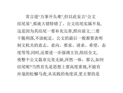 公文结尾十二种方法