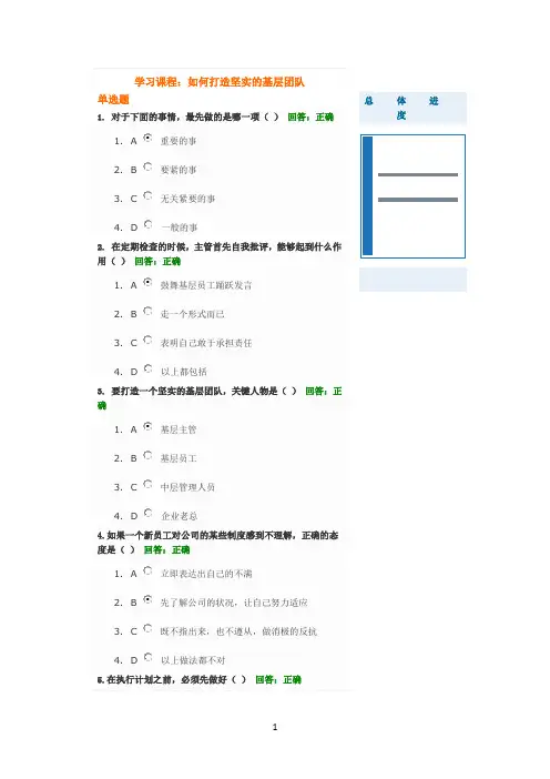 时代光华如何打造坚实的基层团队试题答案