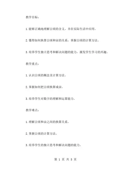 教你认识公顷的教案