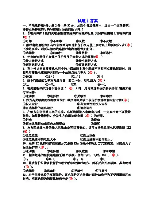 电力系统继电保护试题以及答案