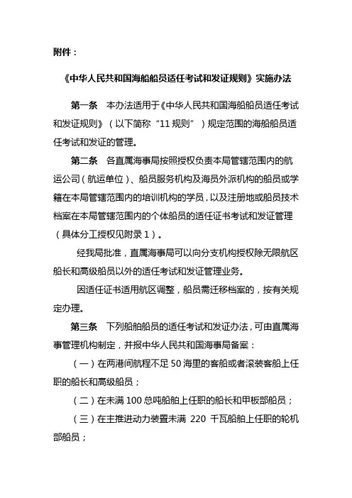 《海船船员适任考试和发证规则》实施办法-11