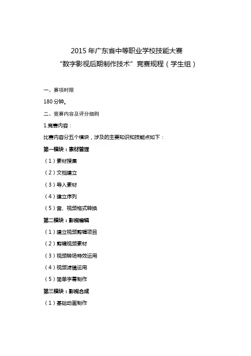 40.“数字影视后期制作技术”竞赛规程