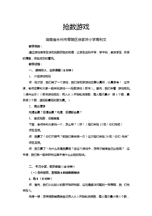 小学人教四年级数学抢数游戏.docx