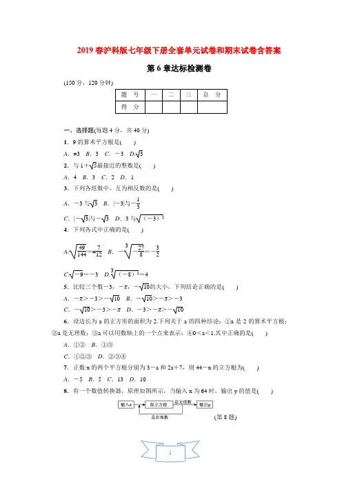2019春沪科版初二数学七年级下册第二学期全套单元试卷和期末试卷含答案6份