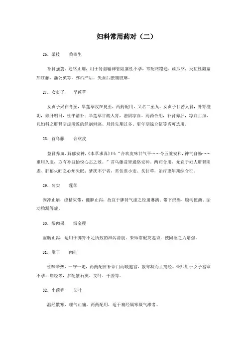 妇科常用药对(二)
