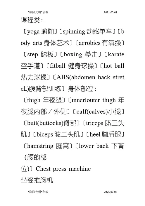 2021年健身房里的常用英语