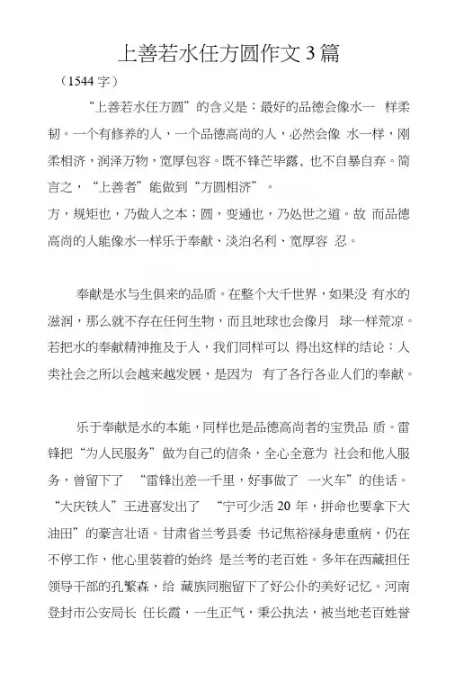 上善若水任方圆作文3篇