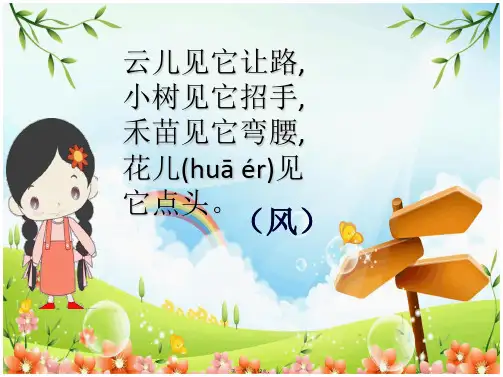 二年级上册语文课件-《风》_北师大版(共11张)