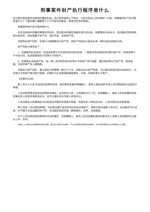 刑事案件财产执行程序是什么