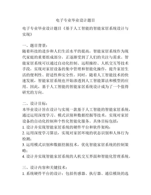电子专业毕业设计题目
