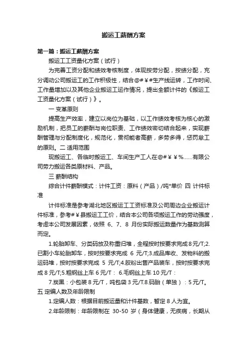 搬运工薪酬方案