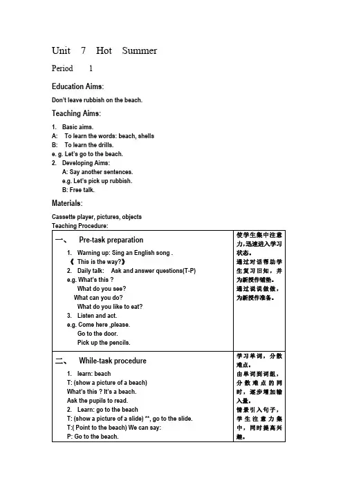 上海版牛津英语2B教案 (2)