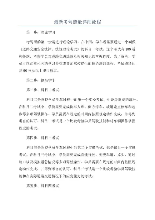 最新考驾照最详细流程