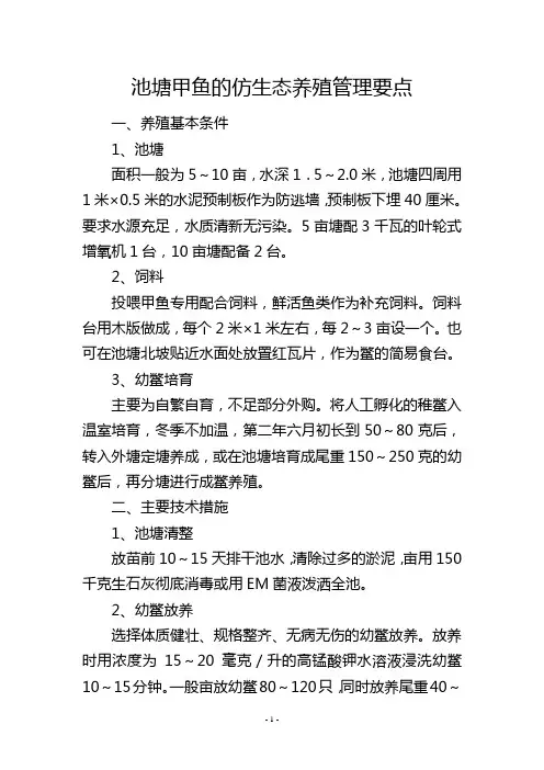 池塘甲鱼的仿生态养殖管理要点