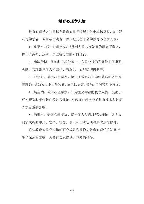 教育心理学人物