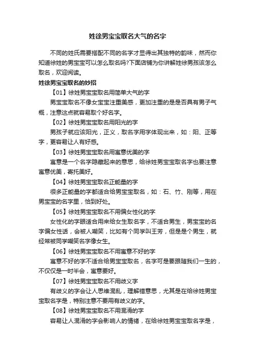 姓徐男宝宝取名大气的名字