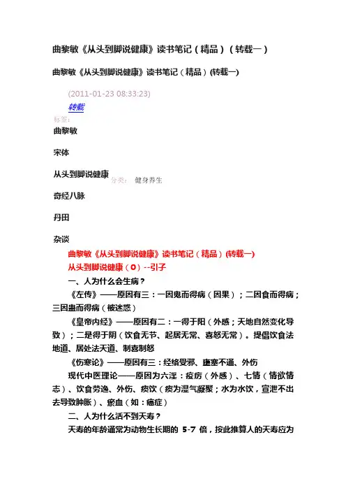 曲黎敏《从头到脚说健康》读书笔记（精品）（转载一）