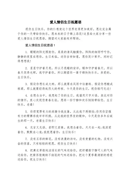 爱人情侣生日祝福语