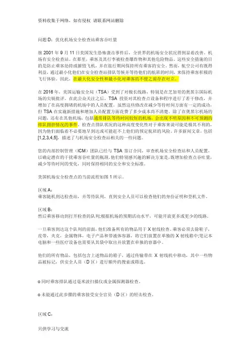 年美赛d题题目翻译