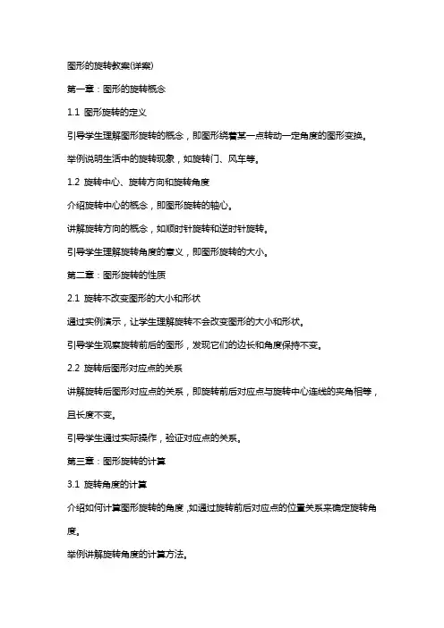 图形的旋转教案(详案)