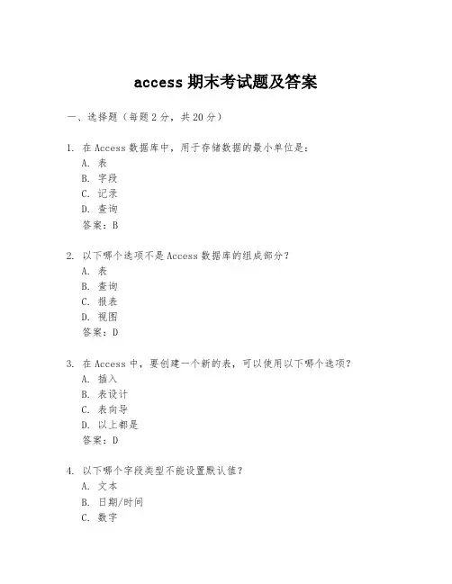 access期末考试题及答案