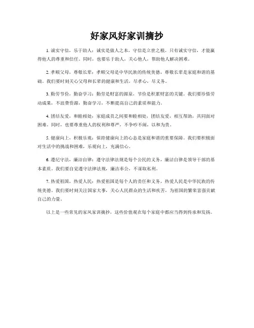 好家风好家训摘抄